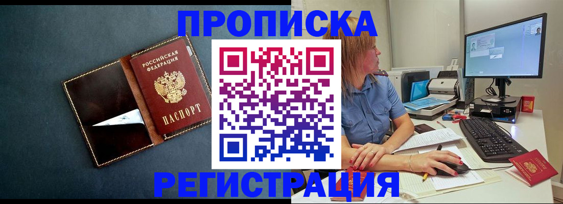 прописка в Кирове