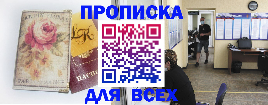 прописка для школы в Кирове