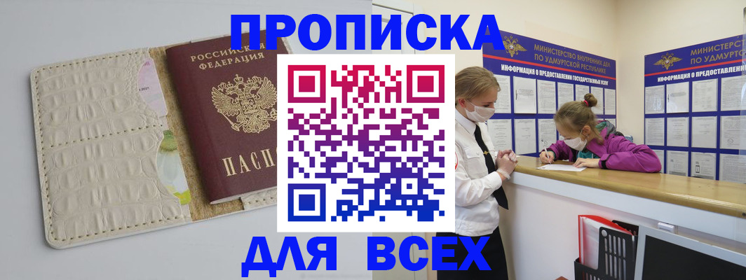 прописка регистрация в Кирове